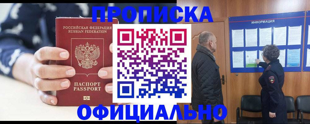 купить прописку в Нижнеудинске